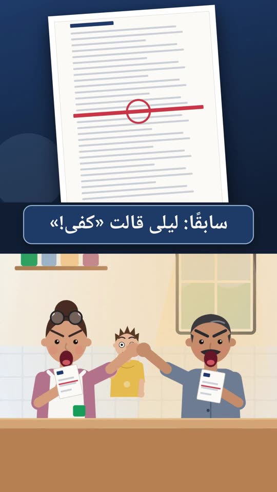 Arabic animated story reel for Terminoo: a family arguing over a contract.